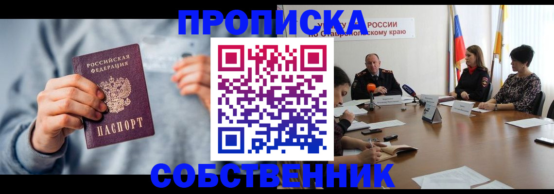 купить прописку в Нижегородской области